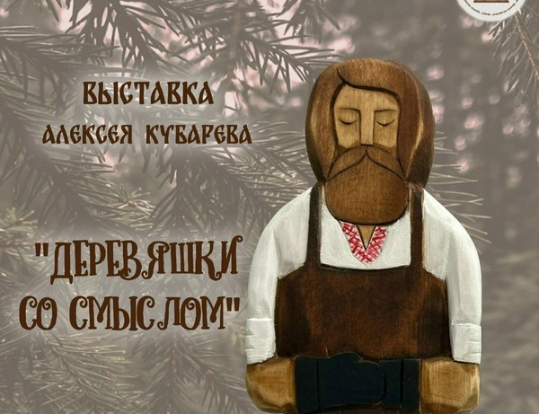 «Деревяшки со смыслом»