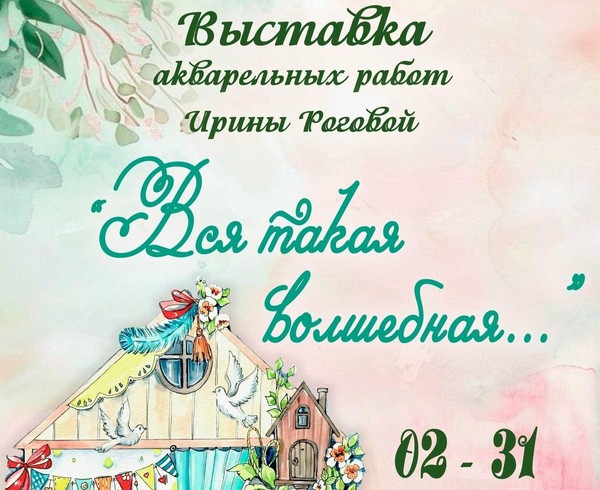 «Вся такая волшебная..»