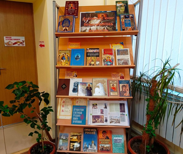 Книжно-иллюстративная экспозиция-просмотр «Духовных книг божественная мудрость»