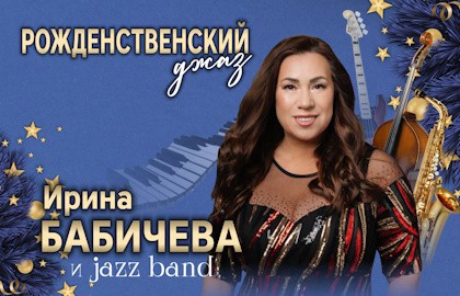 Вечер джаза. Программа к «8 марта»