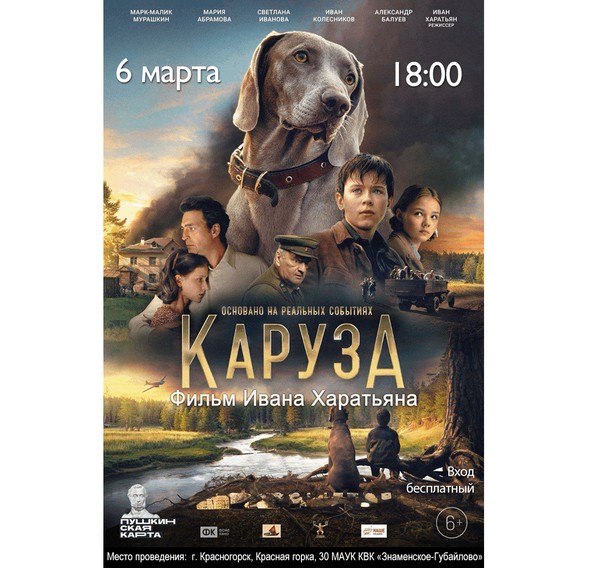 Встреча с режиссером художественного фильма Каруза