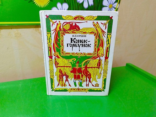 Игра-путешествие «За Коньком-Горбунком в сказку русскую войдем»