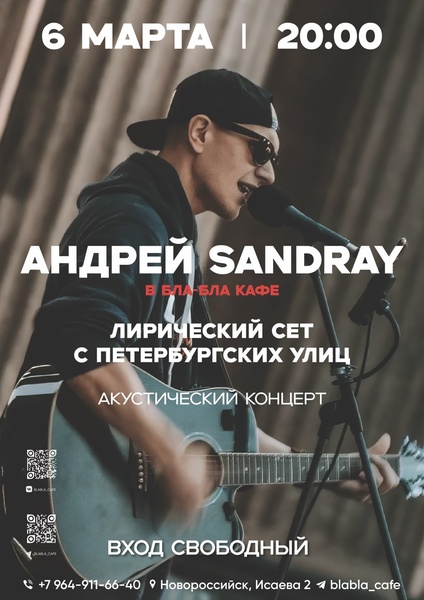 Живой лирический сет от Андрея Sandray в Бла-Бла кафе