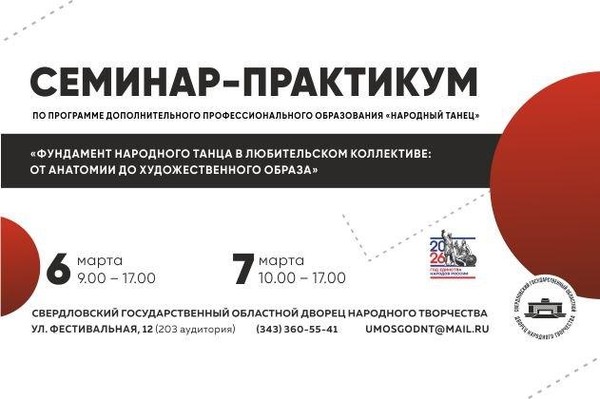 Семинар-практикум «Народный танец»