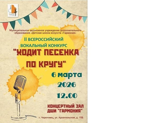 «Ходит песенка по кругу»