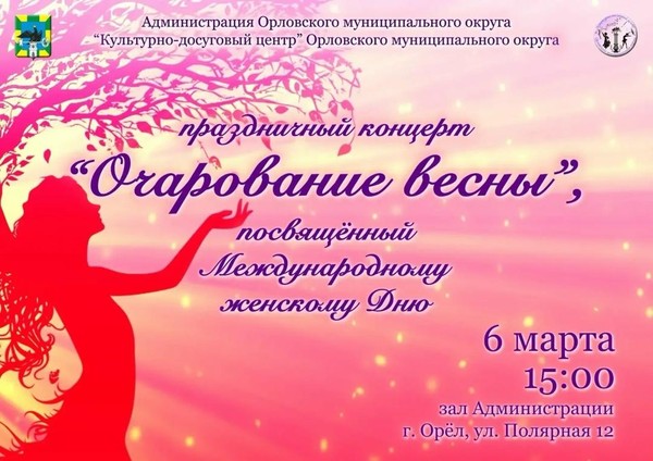 Очарование весны