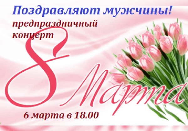 Традиционный весенний концерт