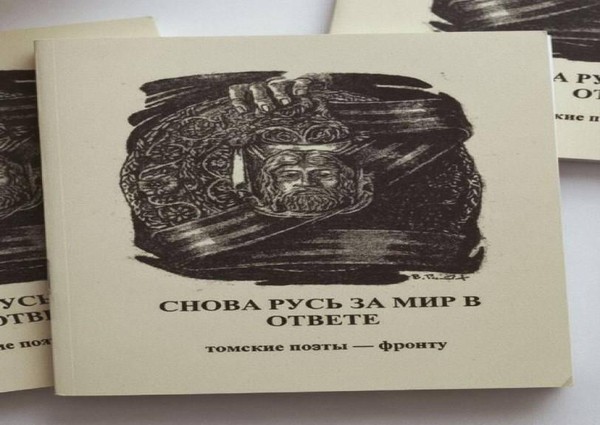 Вечер памяти и литературы «И снова Русь за мир в ответе»