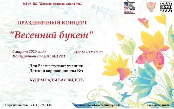 Весенний букет