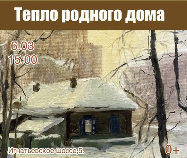 Персональная выставка живописных работ Савиной Веры «Тепло родного дома»