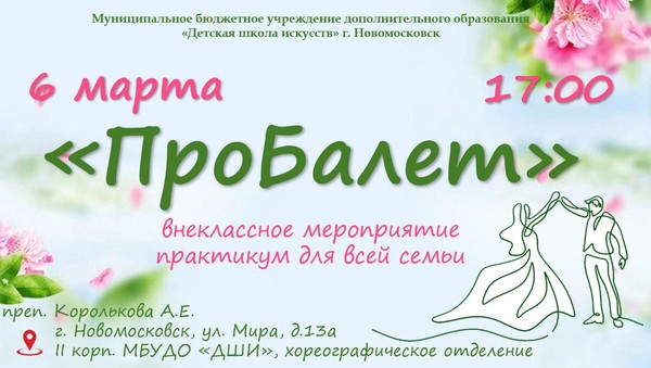 «ПроБалет»