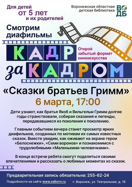 Вечер сказок братьев Гримм с показом диафильмов