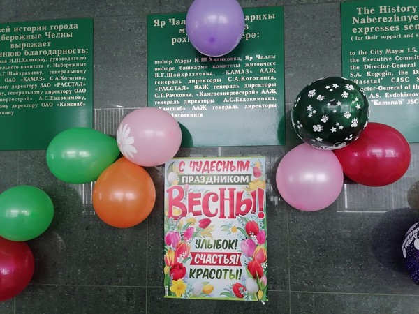 Акция «С волшебным праздником весны!»