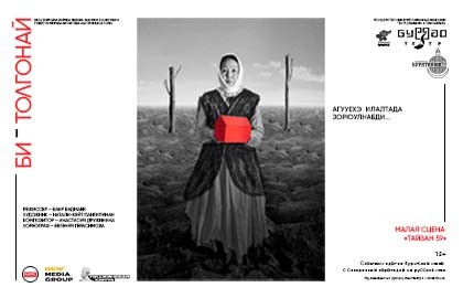 Би–Толгонай