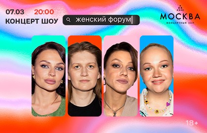 Женский Форум