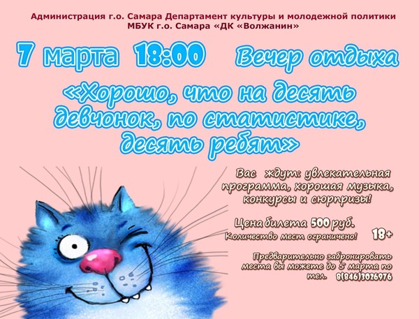 вечер отдыха, приуроченный к международному женскому Дню