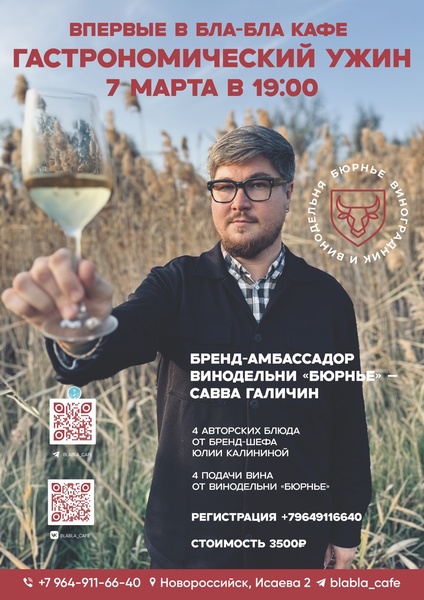 Гастроужин в Бла-Бла кафе