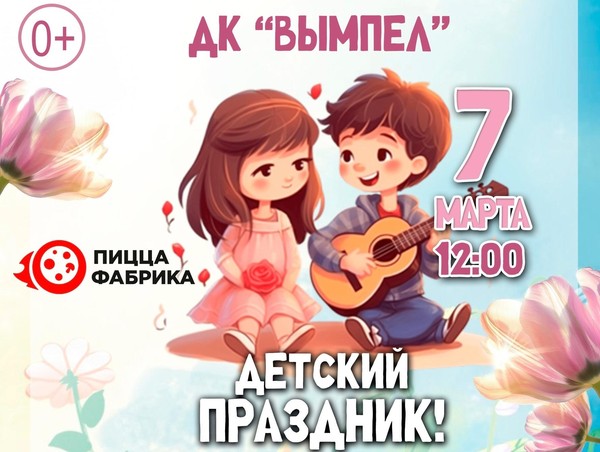 праздник «Весеннее ассорти»