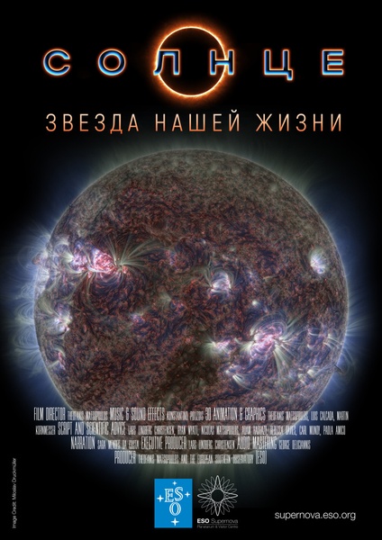 Солнце – звезда нашей жизни