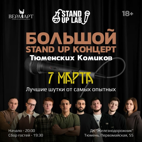 Большой Концерт Тюменских Комиков