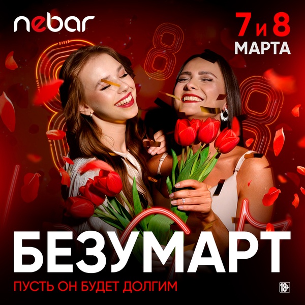 7-8.03 - Безумарт