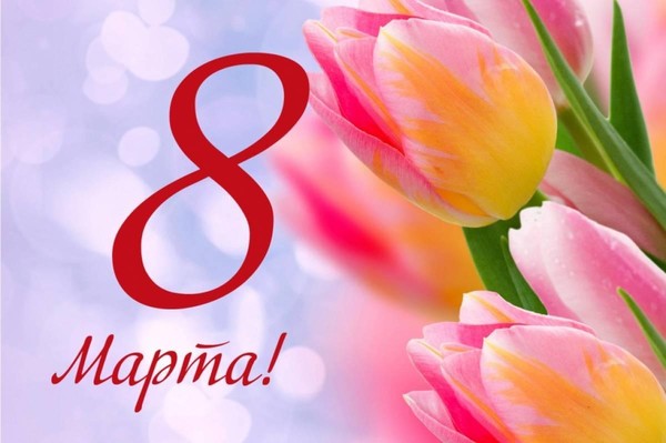 «Весна, цветы и комплименты»