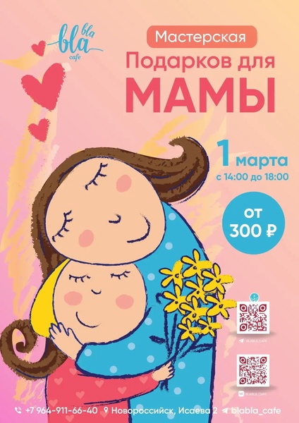 Мастерская подароков в Бла-Бла кафе