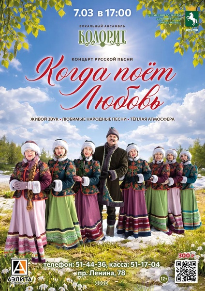 Праздничный концерт вокального ансамбля «Колорит».