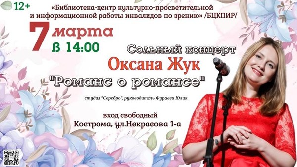 Концерт «Романс о романсе»