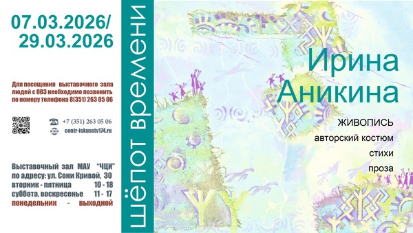 Выставка «Шепот времени»