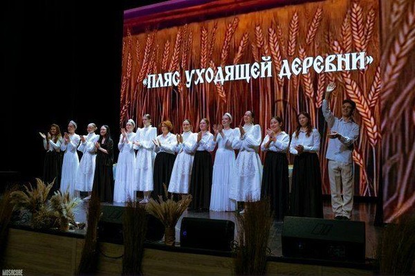 Театральная постановка «Пляс уходящей деревни»