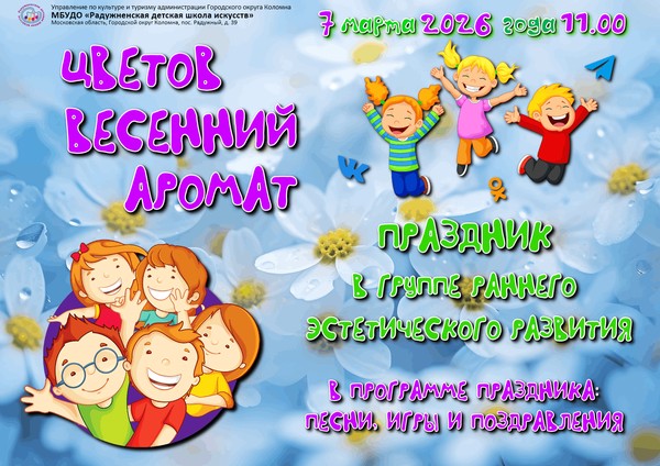 Праздник для групп раннего эстетического развития «Цветов весенний аромат»