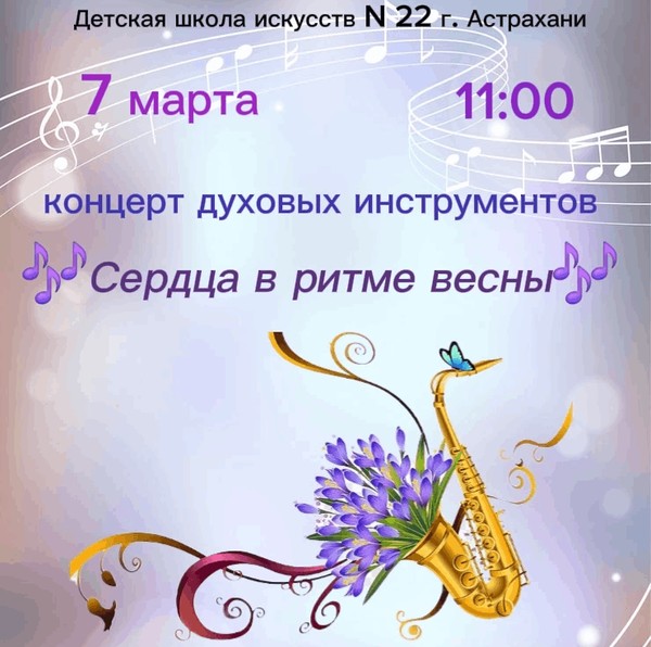 «Сердца в ритме весны»