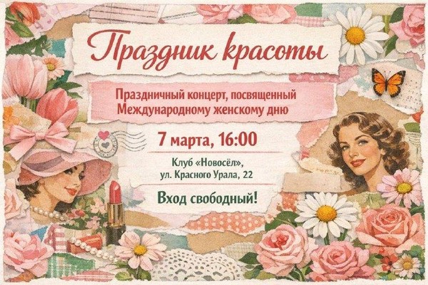 «Праздник красоты»