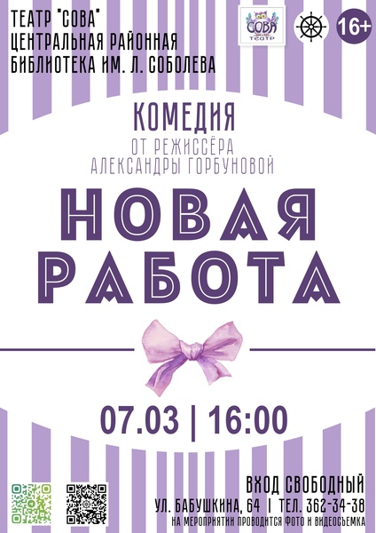 Новая работа