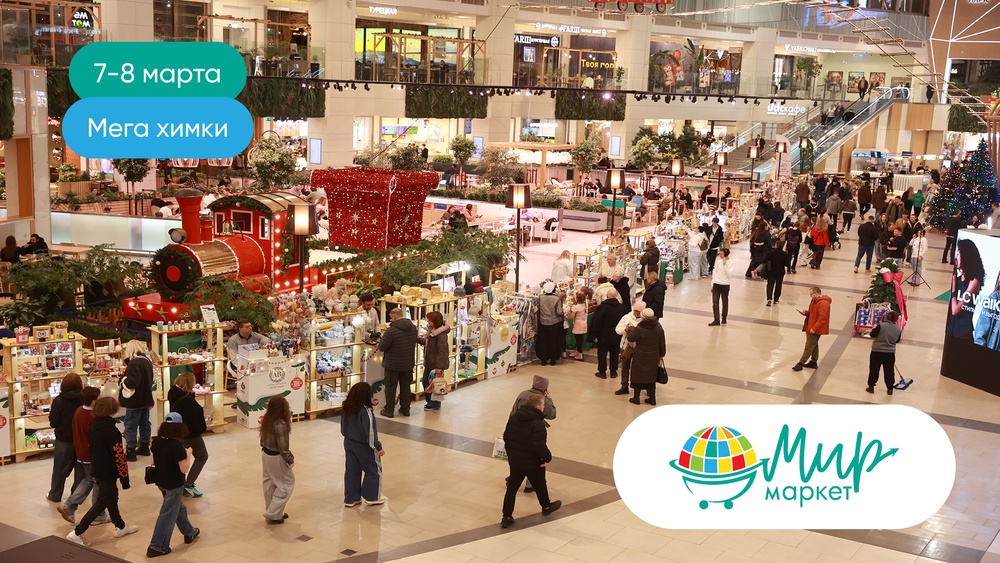 МИР маркет