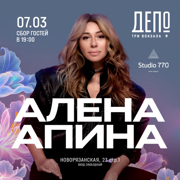 Алена Апина