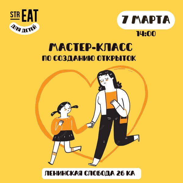Детский мастер-класс в strEAT!