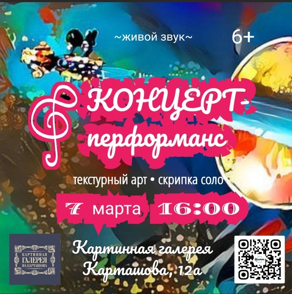 Арт-перформанс "Шедевры текстурной живописи"