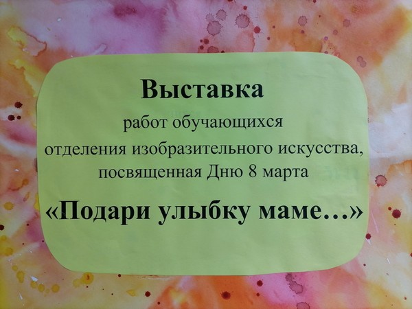 «Подари улыбку маме!»