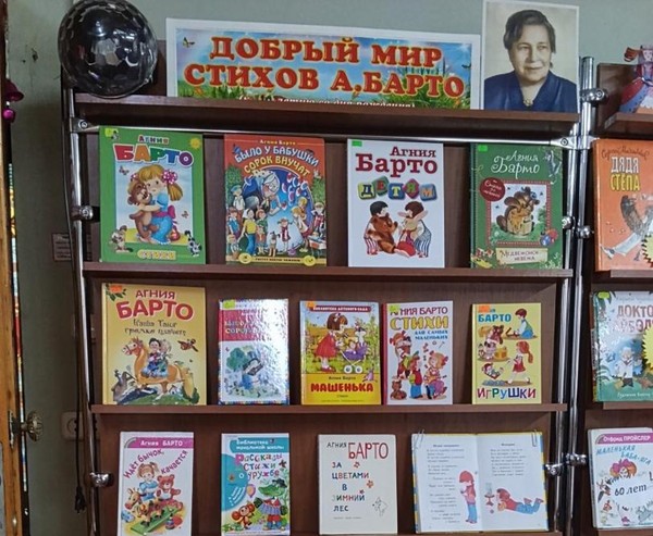 Выставка «Добрый мир стихов Агнии Барто»