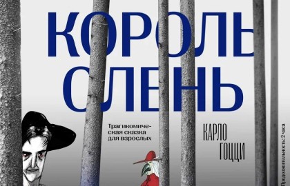 Король-олень