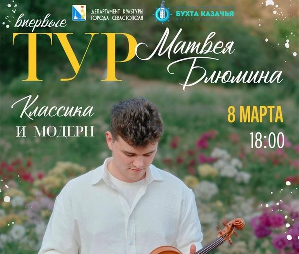 «Классика и модерн» в МКЦ «Бухта Казачья»