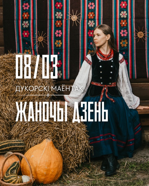 Жаночы дзень