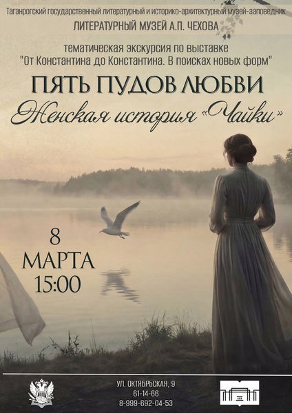 Пять пудов любви. Женская история "Чайки"