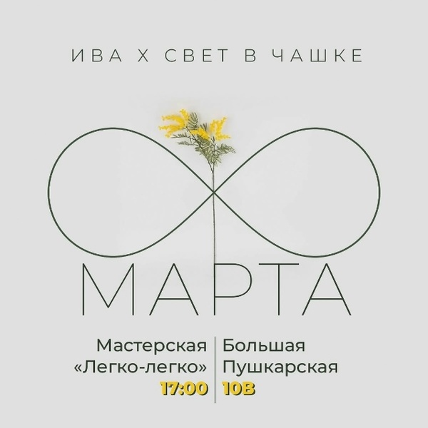 Секретные посиделки к 8 марта