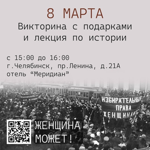 Лекция об истории женского движения в СССР и Российской империи