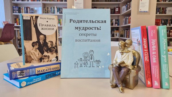 «Родительская мудрость: секреты воспитания»