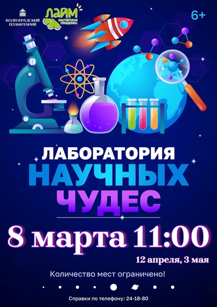 Научное шоу