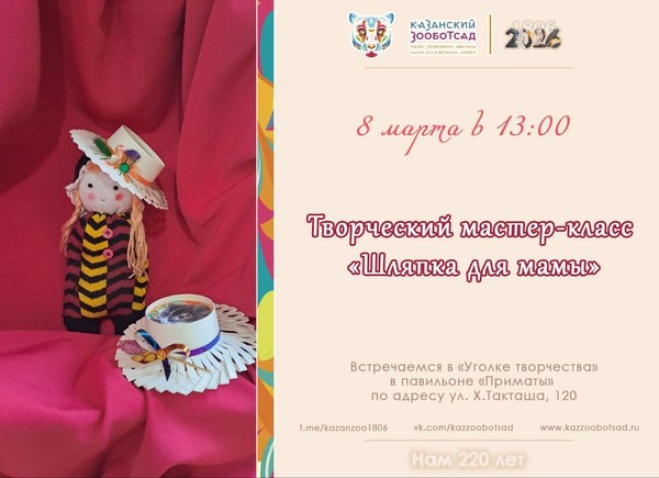 Мастер-класс «Шляпка для мамы»